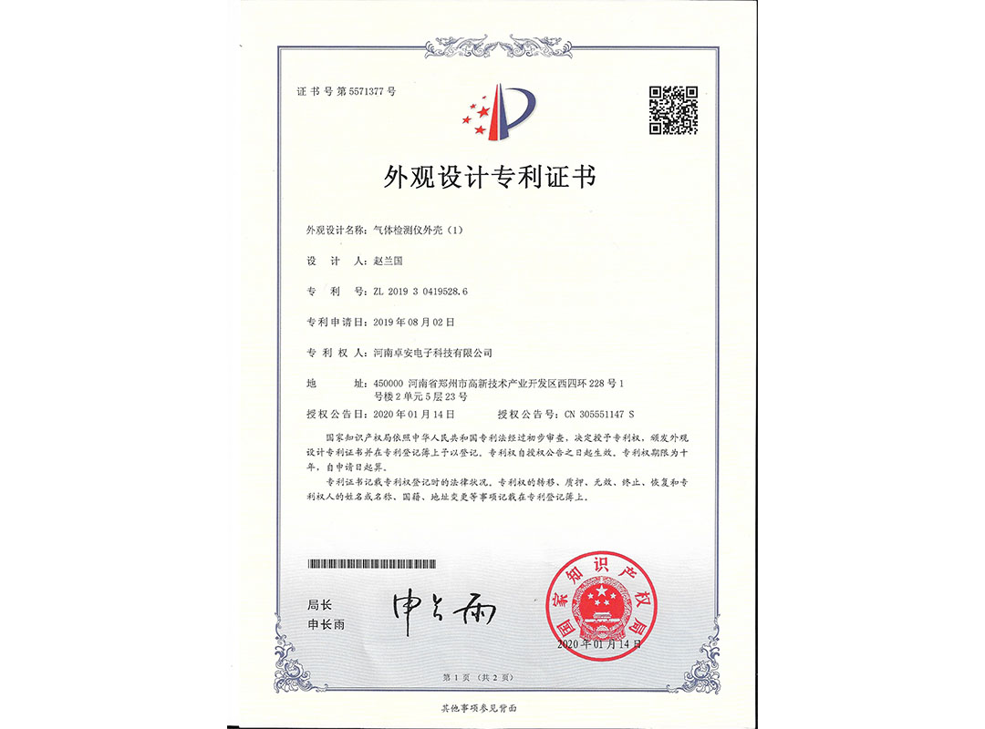 外觀設(shè)計(jì)專利證書(shū)（1）